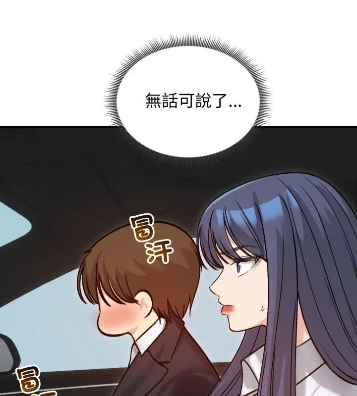 老婆捲款潜逃后 - 第60話 - page 82
