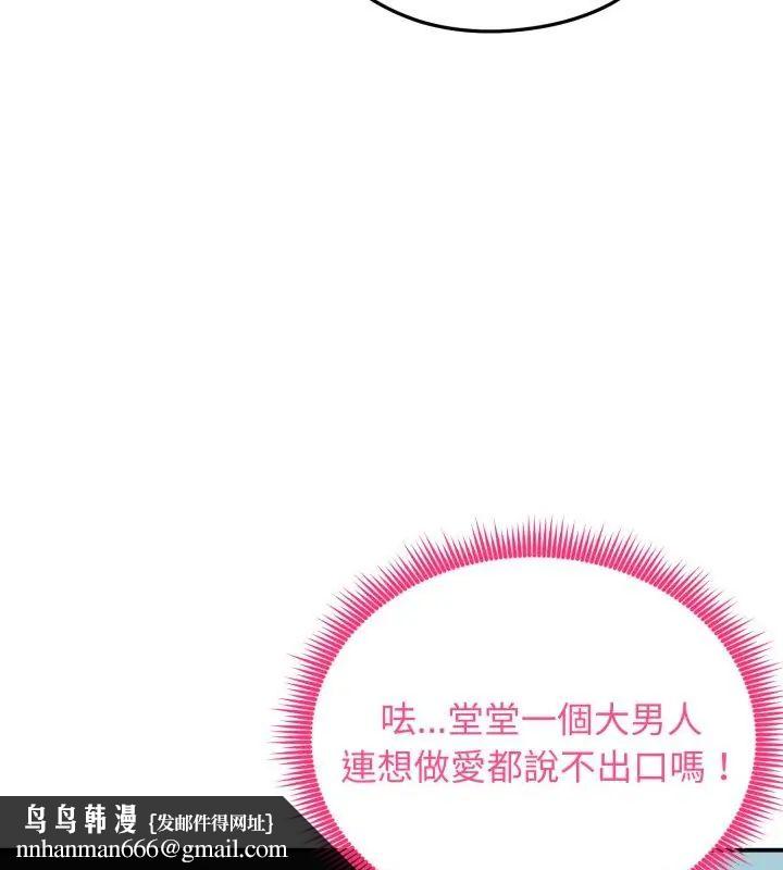 老婆捲款潜逃后 - 第60話 - page 84
