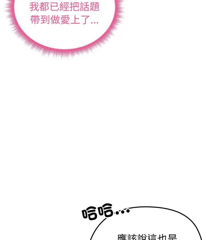 老婆捲款潜逃后 - 第60話 - page 87