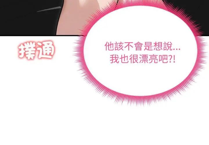 老婆捲款潜逃后 - 第60話 - page 92