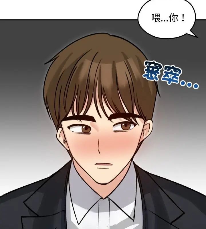 老婆捲款潜逃后 - 第60話 - page 94