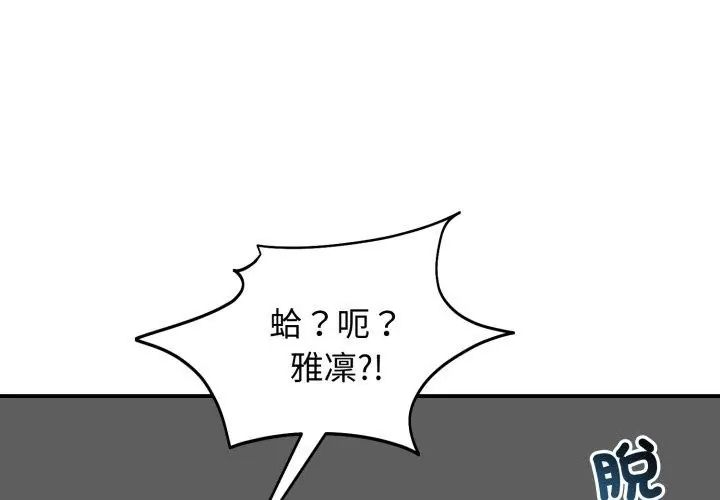 老婆捲款潜逃后 - 第60話 - page 98