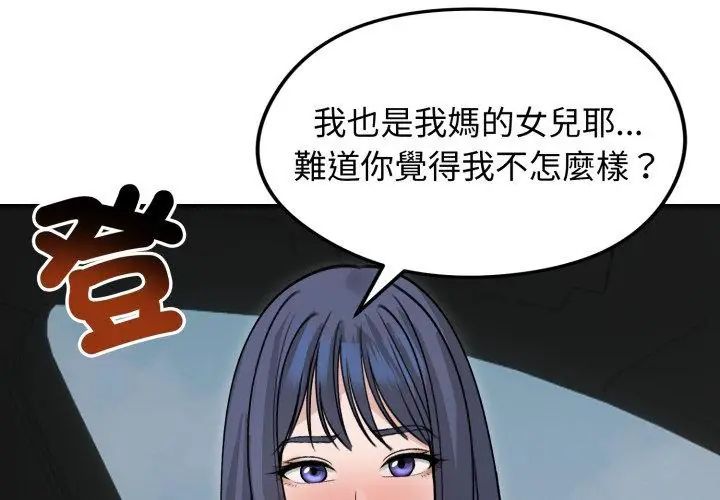 老婆捲款潜逃后 - 第60話 - page 101
