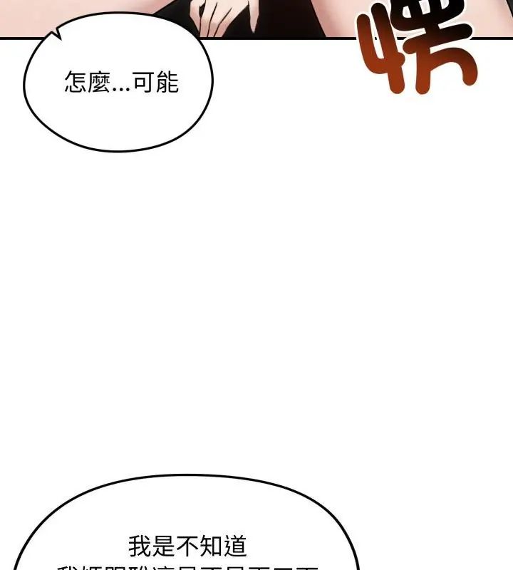 老婆捲款潜逃后 - 第60話 - page 103