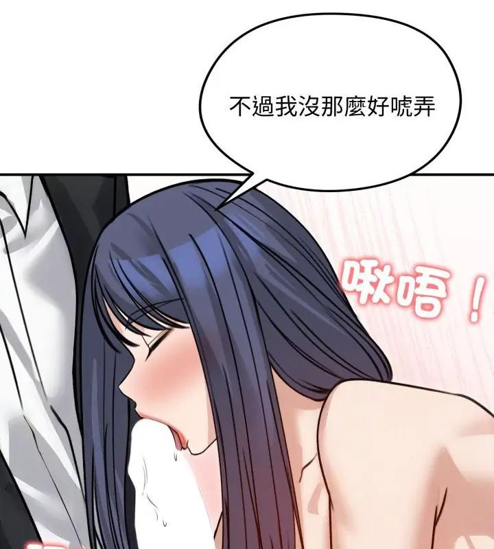 老婆捲款潜逃后 - 第60話 - page 106