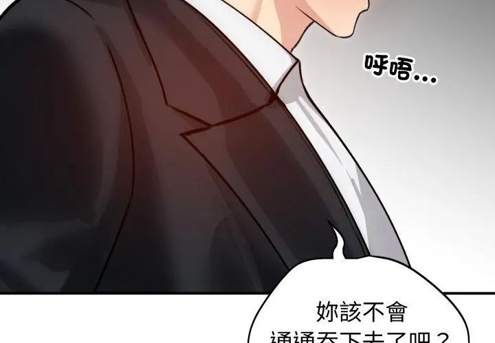 老婆捲款潜逃后 - 第60話 - page 122