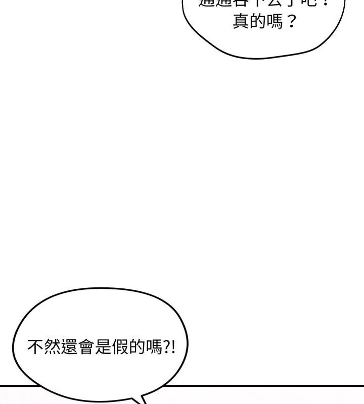 老婆捲款潜逃后 - 第60話 - page 123