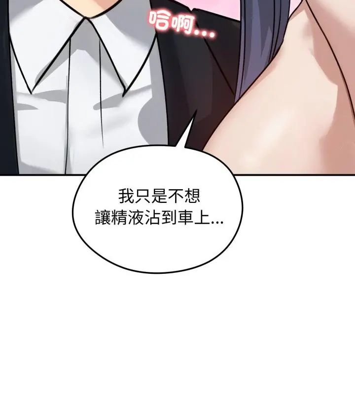 老婆捲款潜逃后 - 第60話 - page 127