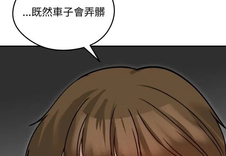 老婆捲款潜逃后 - 第60話 - page 131