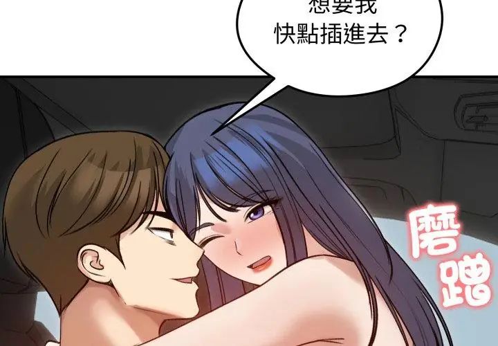 老婆捲款潜逃后 - 第60話 - page 143