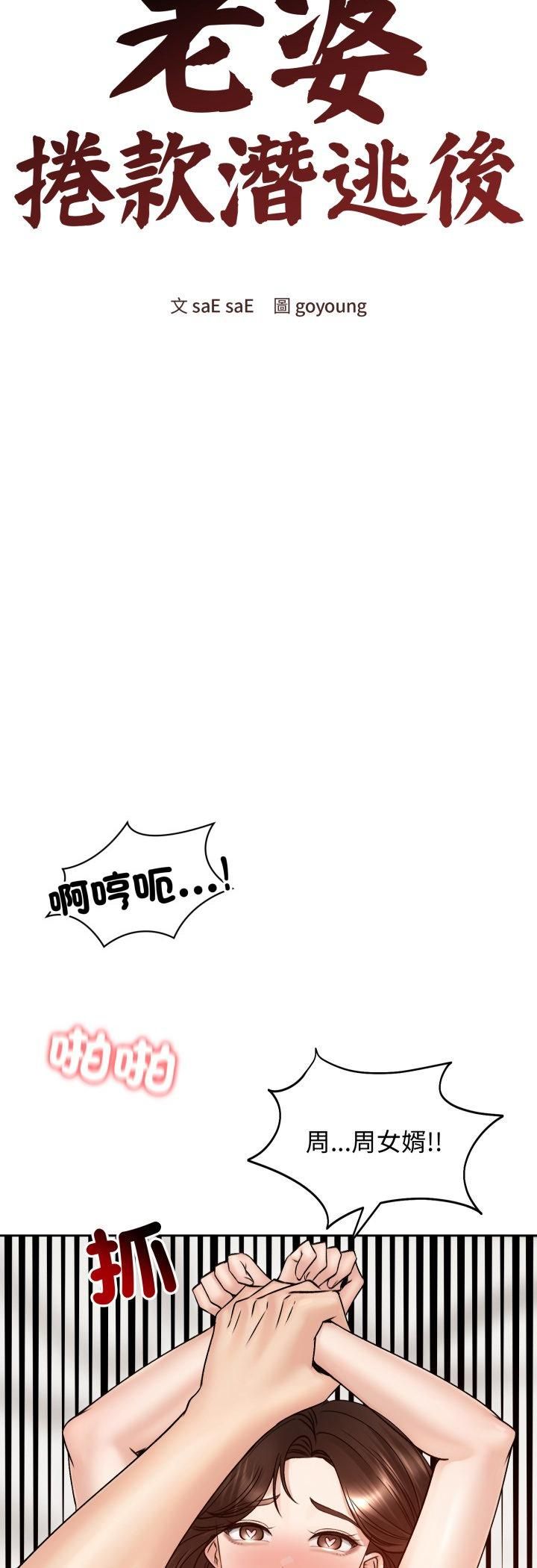 老婆捲款潜逃后 - 第54話 - page 12