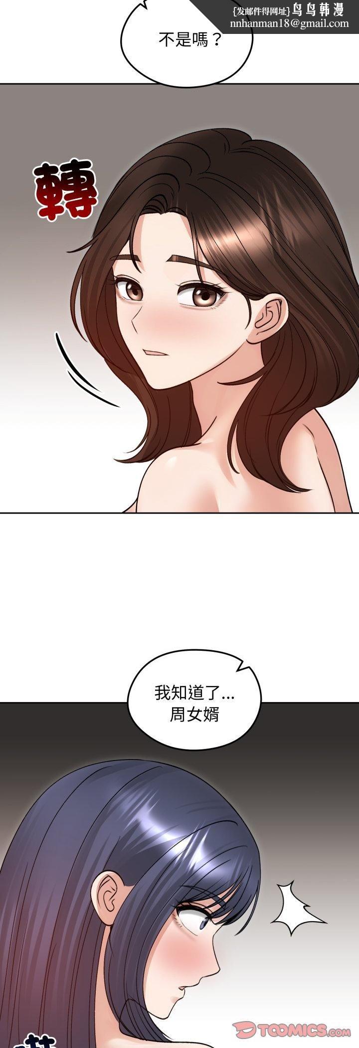 老婆捲款潜逃后 - 第54話 - page 28