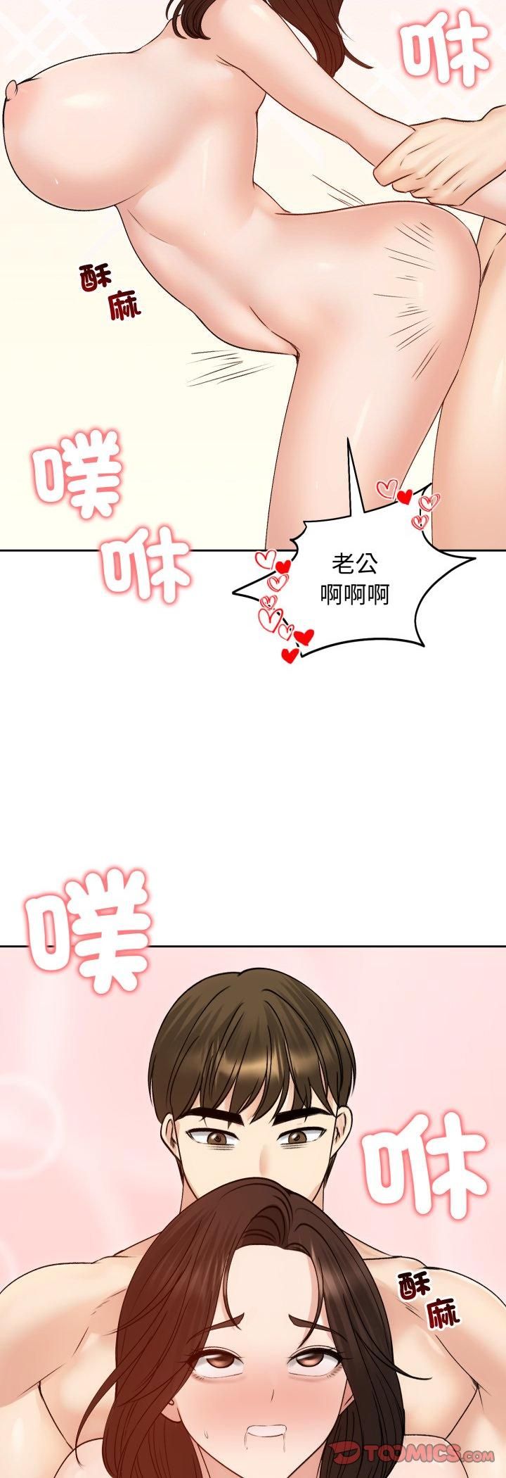 老婆捲款潜逃后 - 第54話 - page 46