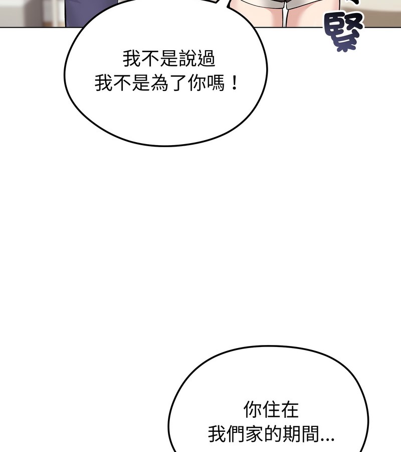 老婆捲款潜逃后 - 第24话 - page 96