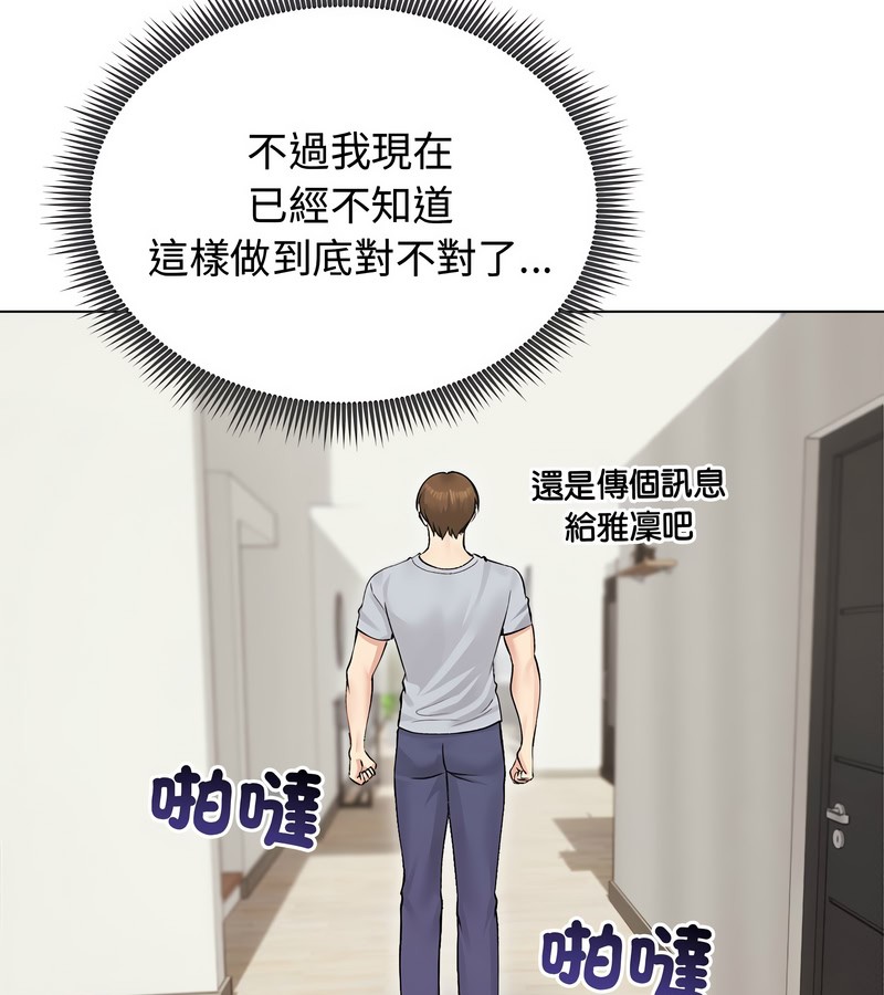 老婆捲款潜逃后 - 第24话 - page 108
