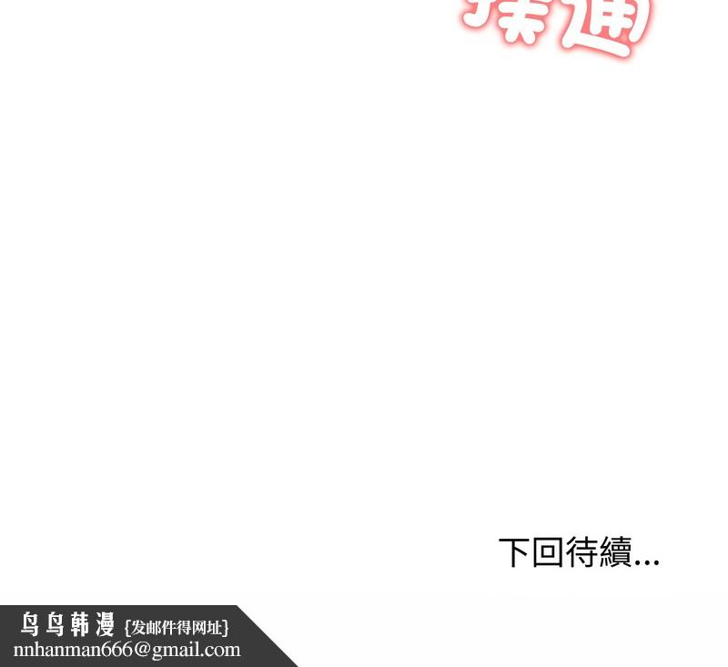 老婆捲款潜逃后 - 第24话 - page 141