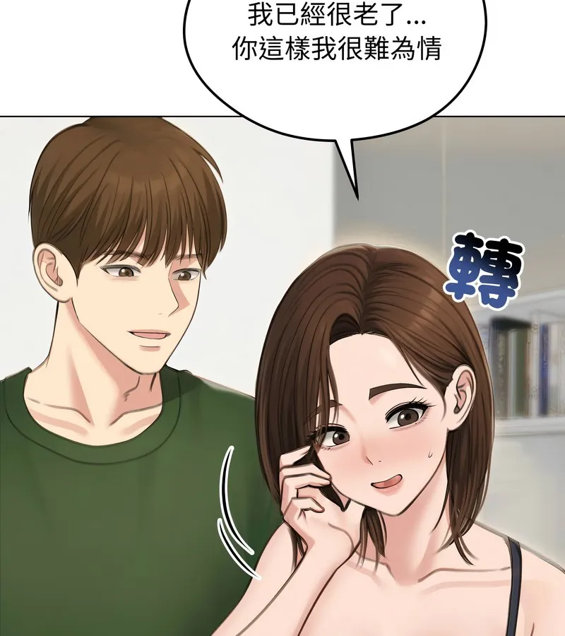 老婆捲款潜逃后 - 第41话 - page 20