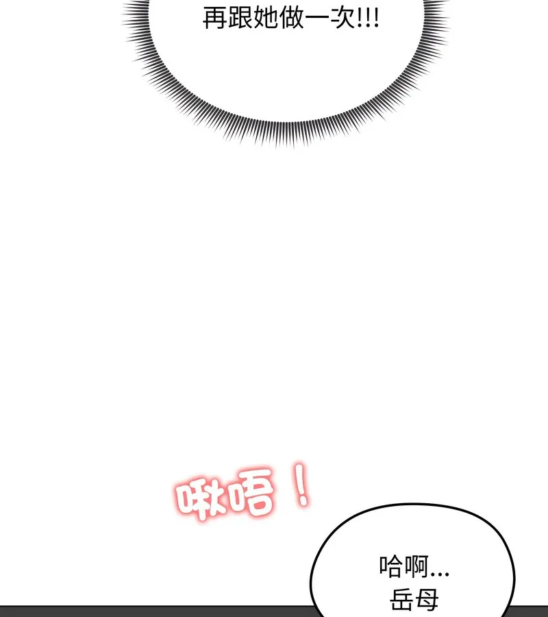 老婆捲款潜逃后 - 第41话 - page 78