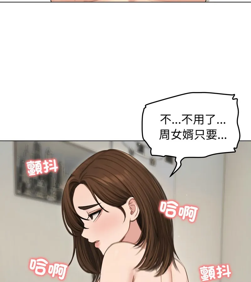 老婆捲款潜逃后 - 第41话 - page 97