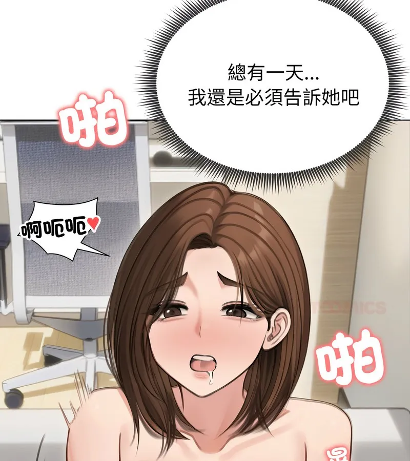 老婆捲款潜逃后 - 第41话 - page 111