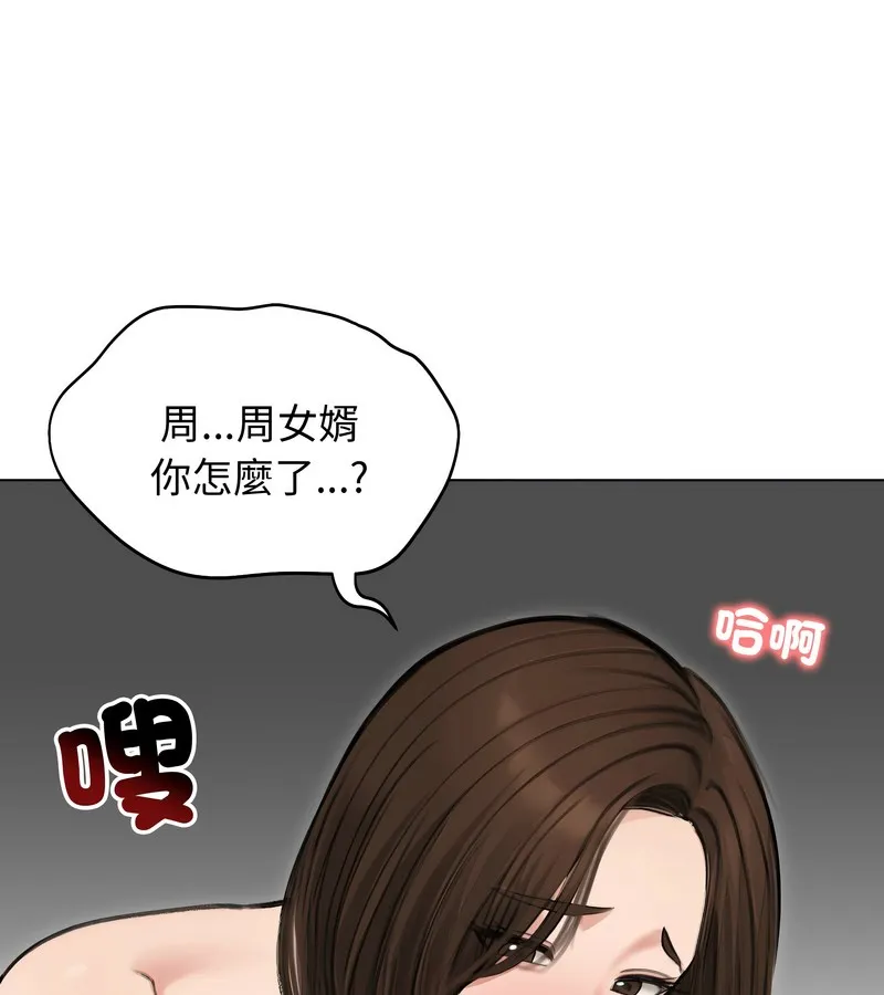 老婆捲款潜逃后 - 第41话 - page 114