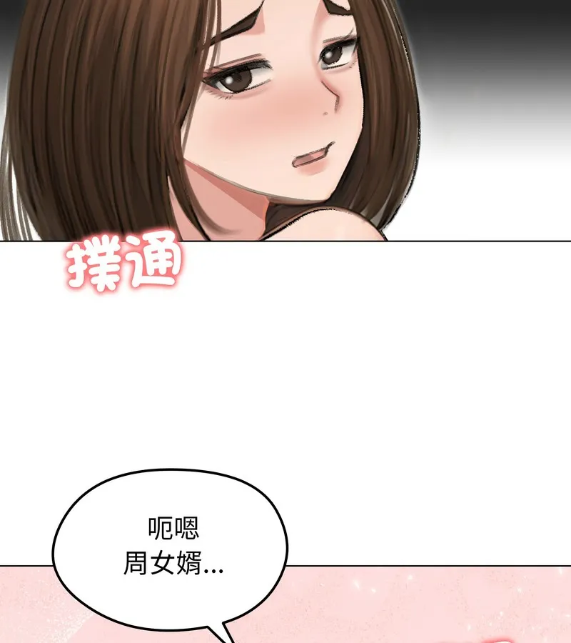 老婆捲款潜逃后 - 第41话 - page 155