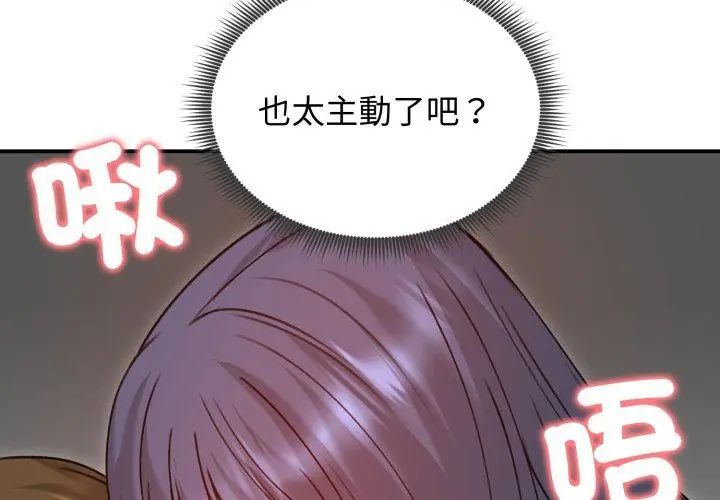老婆捲款潜逃后 - 第61話 - page 8
