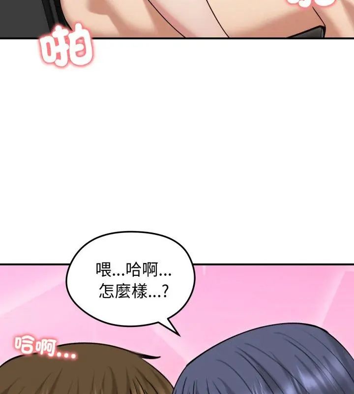 老婆捲款潜逃后 - 第61話 - page 12