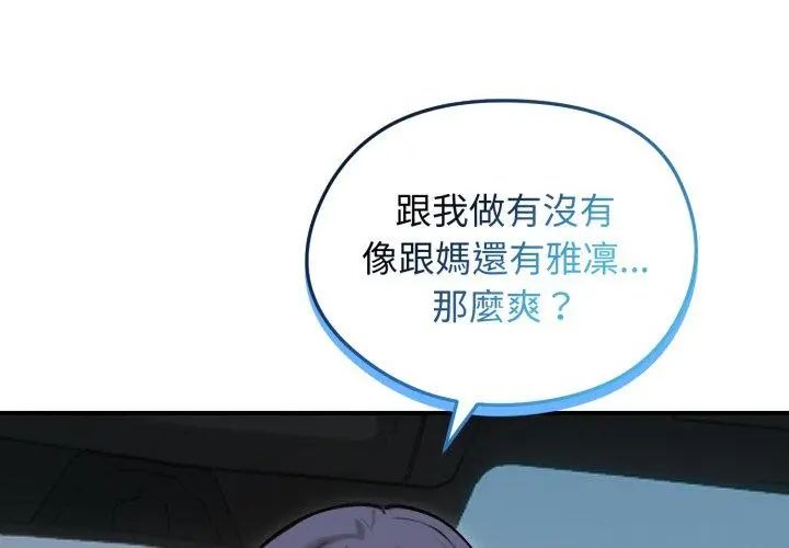 老婆捲款潜逃后 - 第61話 - page 14