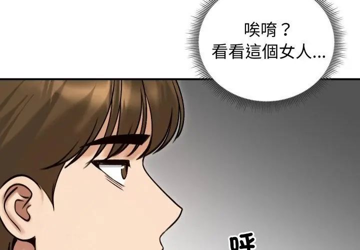 老婆捲款潜逃后 - 第61話 - page 17