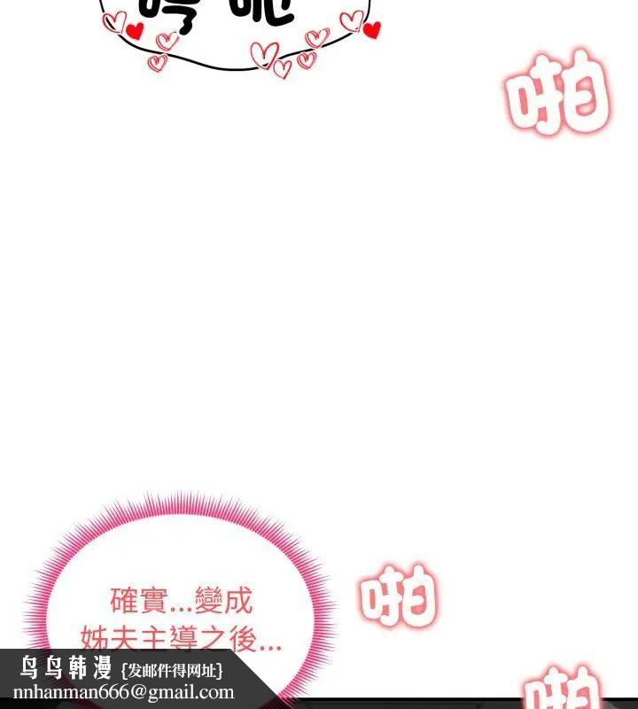 老婆捲款潜逃后 - 第61話 - page 76