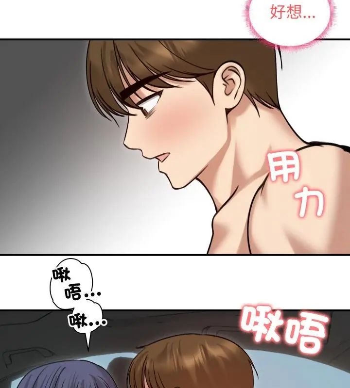 老婆捲款潜逃后 - 第61話 - page 82