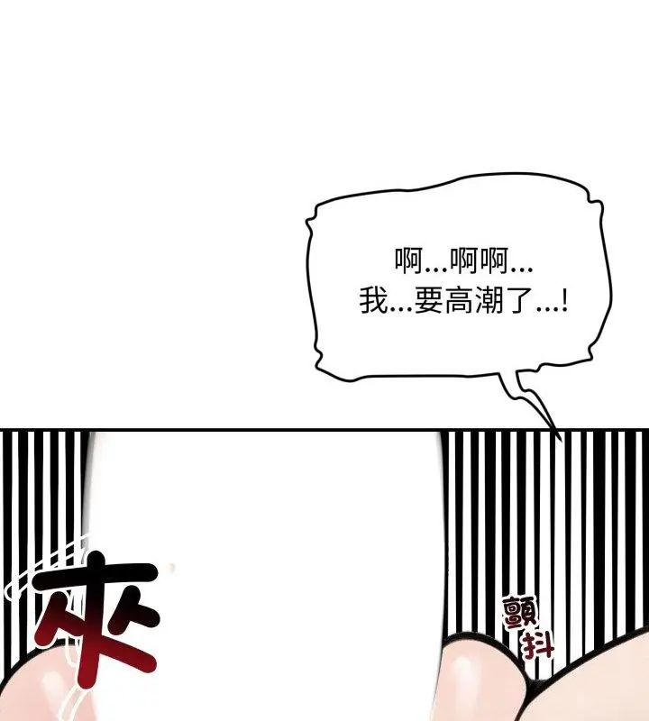 老婆捲款潜逃后 - 第61話 - page 85