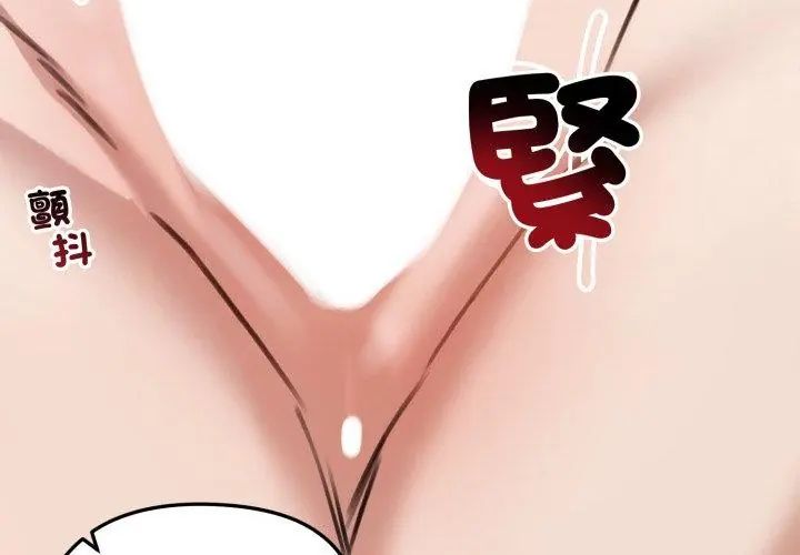 老婆捲款潜逃后 - 第61話 - page 86