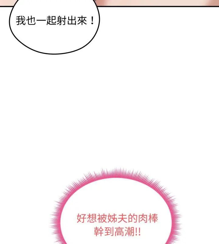 老婆捲款潜逃后 - 第61話 - page 87