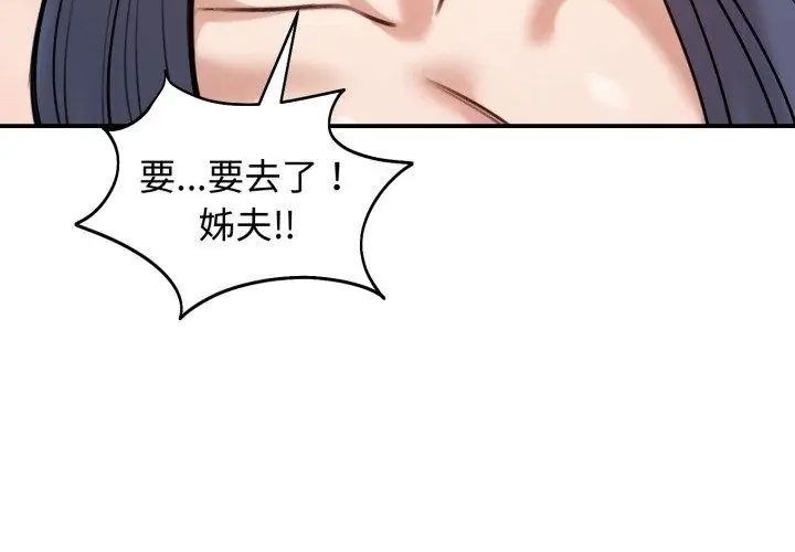 老婆捲款潜逃后 - 第61話 - page 89