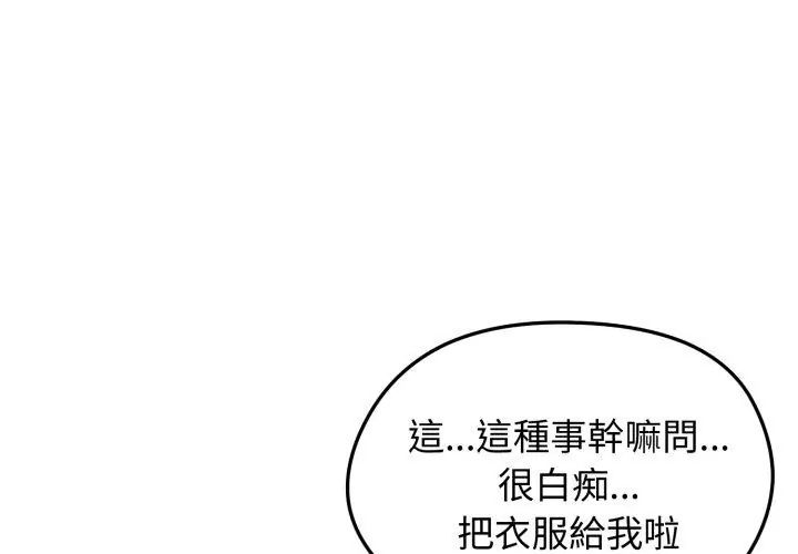 老婆捲款潜逃后 - 第61話 - page 107
