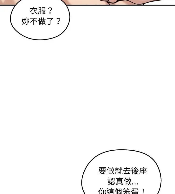 老婆捲款潜逃后 - 第61話 - page 109