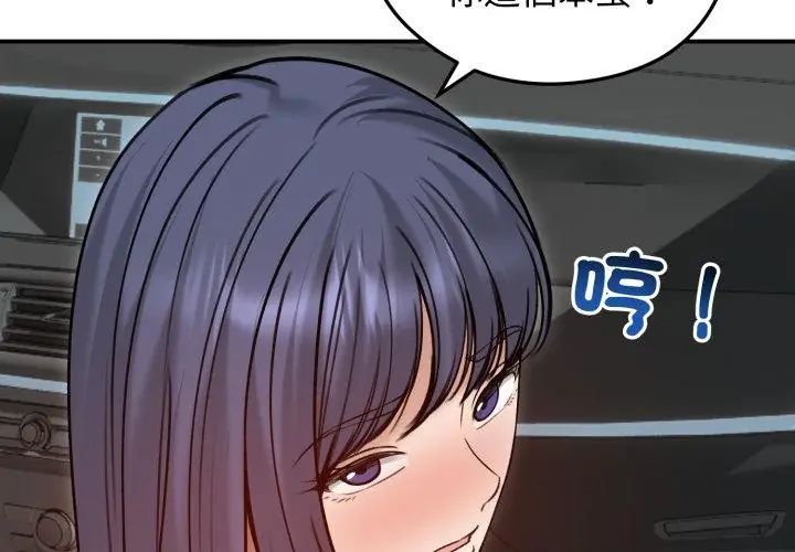 老婆捲款潜逃后 - 第61話 - page 110