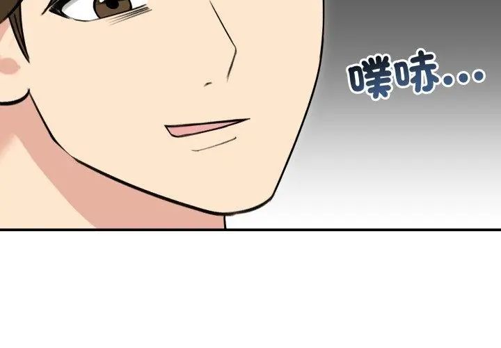 老婆捲款潜逃后 - 第61話 - page 113