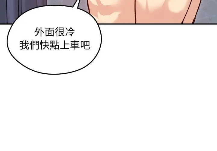 老婆捲款潜逃后 - 第61話 - page 134