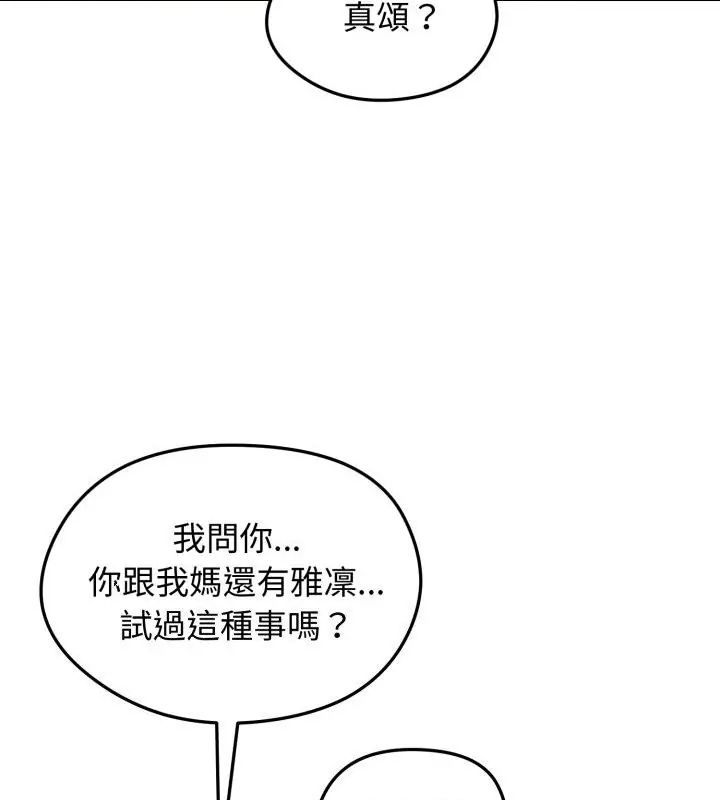 老婆捲款潜逃后 - 第61話 - page 136
