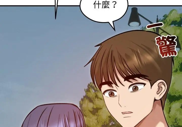 老婆捲款潜逃后 - 第61話 - page 137