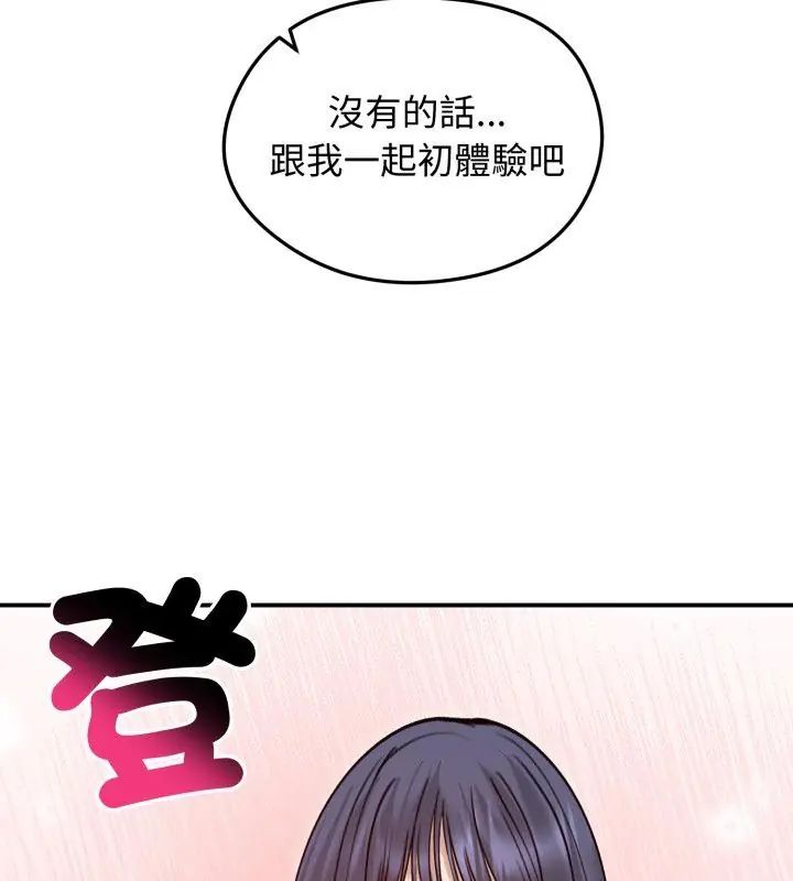 老婆捲款潜逃后 - 第61話 - page 144