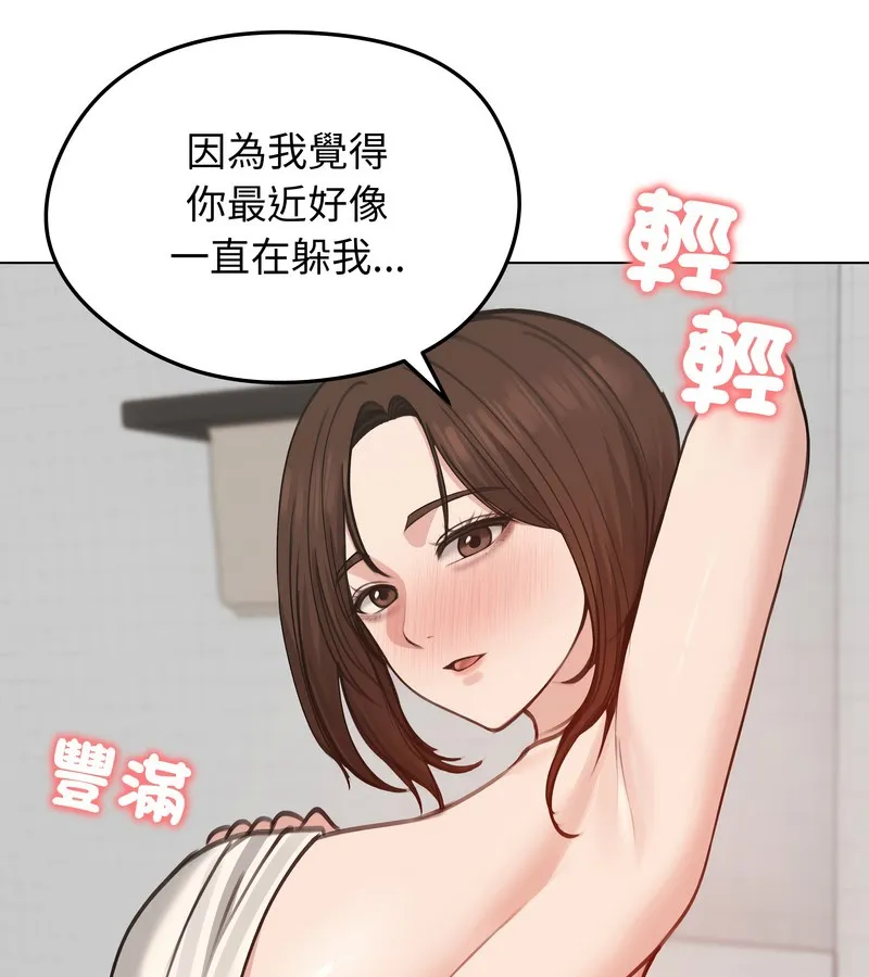 老婆捲款潜逃后 - 第26话 - page 7