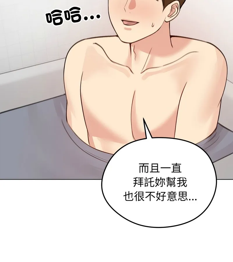 老婆捲款潜逃后 - 第26话 - page 15