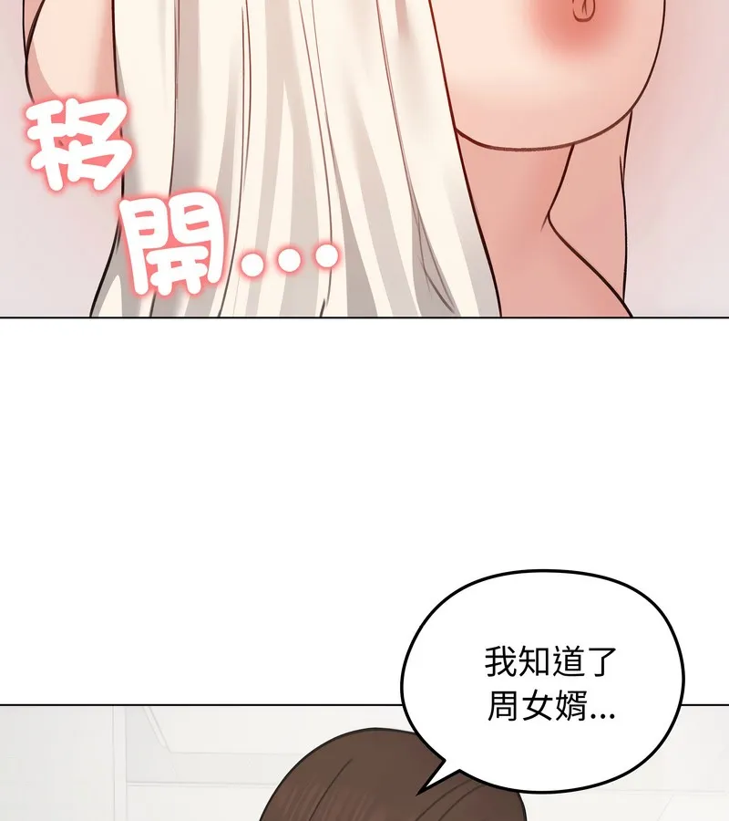 老婆捲款潜逃后 - 第26话 - page 38