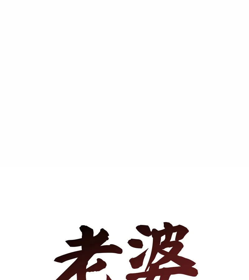 老婆捲款潜逃后 - 第26话 - page 52