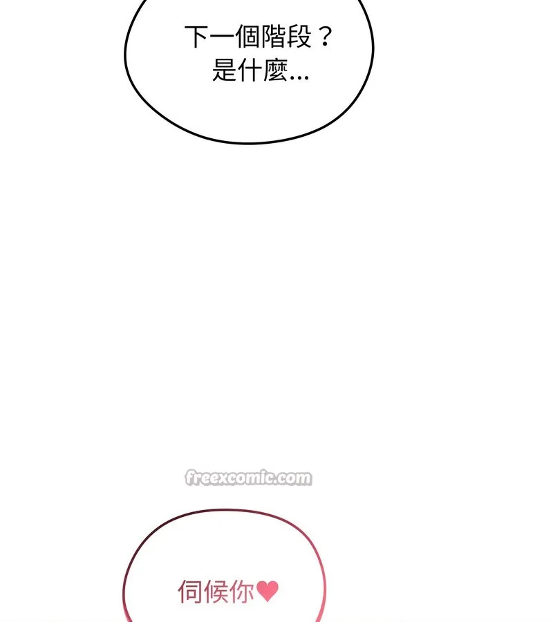 老婆捲款潜逃后 - 第26话 - page 84