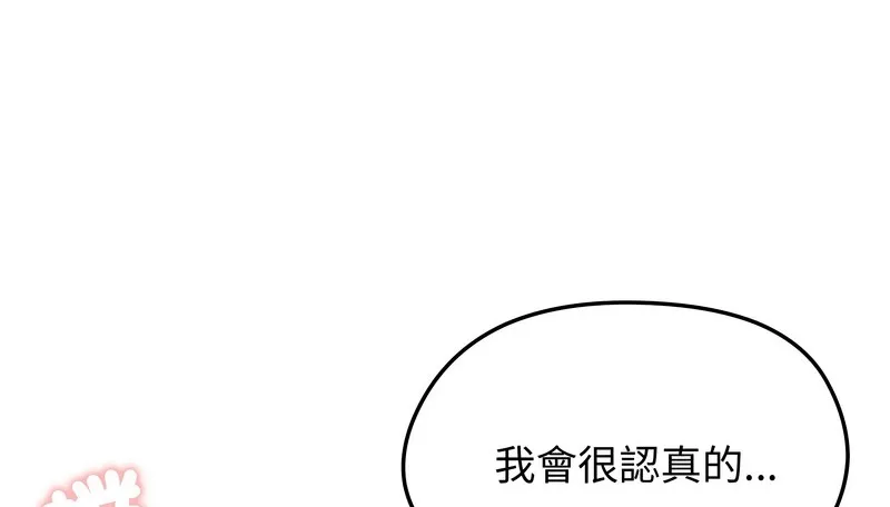 老婆捲款潜逃后 - 第26话 - page 99